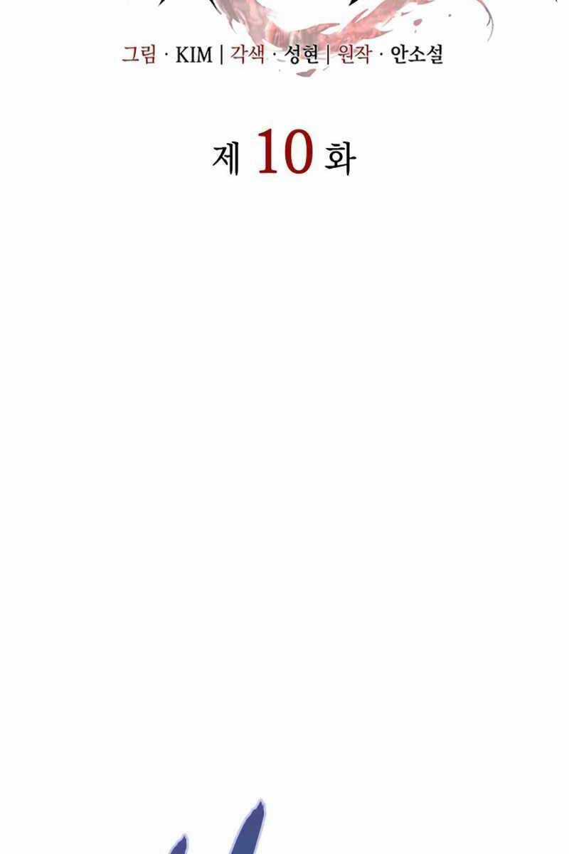 Hồi Quy Bằng Vương Quyền Chương 10 trang 47