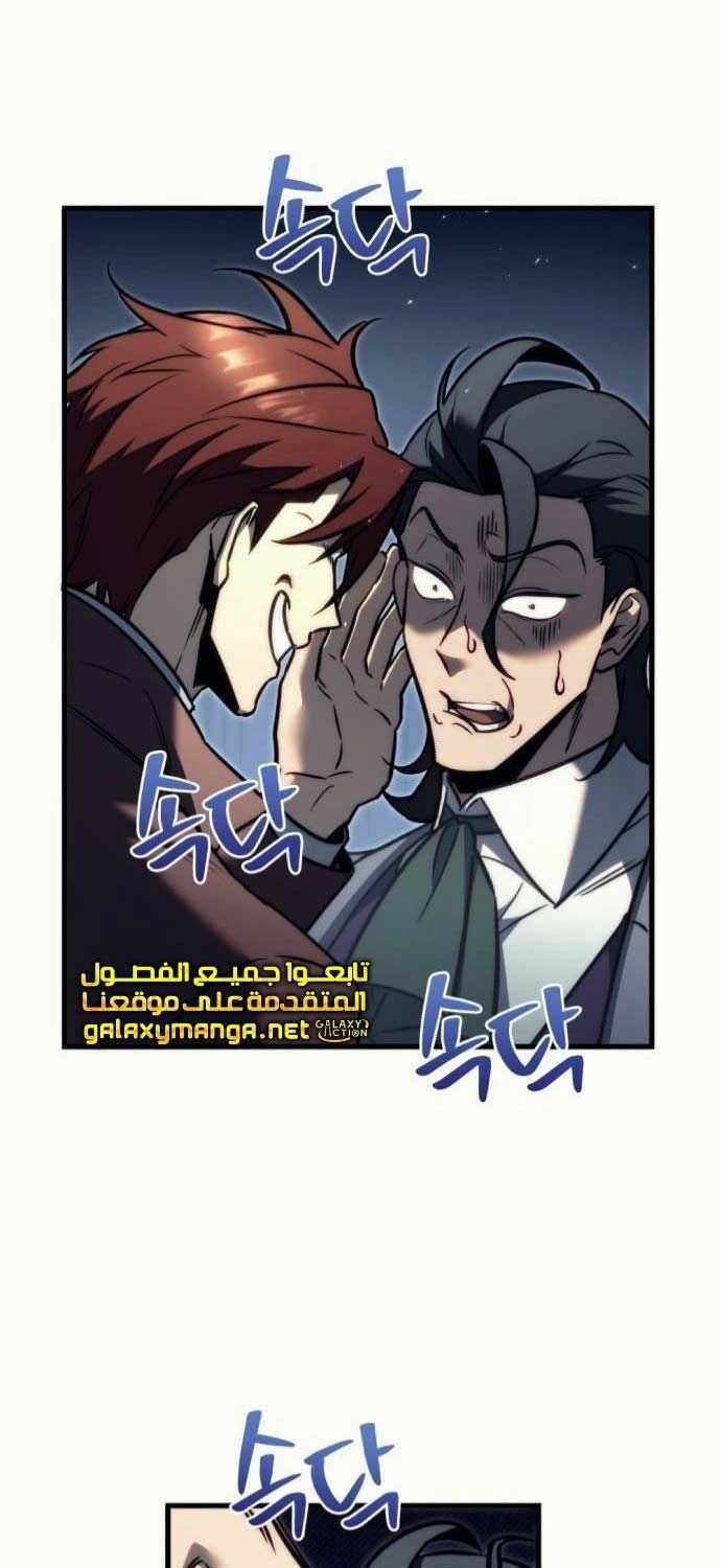 Hồi Quy Giả Của Gia Tộc Suy Vong Chapter 53 trang 82