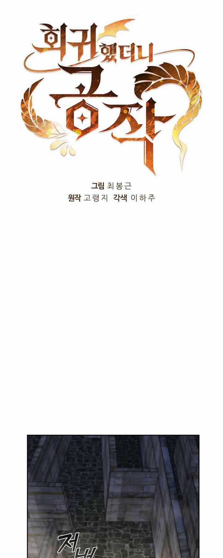 Hồi Quy Thành Công Tước Chapter 11 trang 6