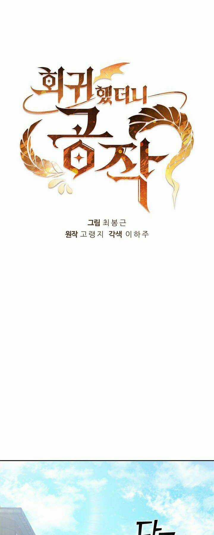 Hồi Quy Thành Công Tước Chapter 18 trang 19