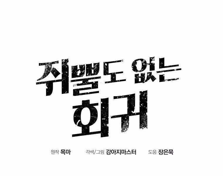 Hồi Quy Trở Lại Thành Kẻ Vô Dụng Chapter 1 trang 80