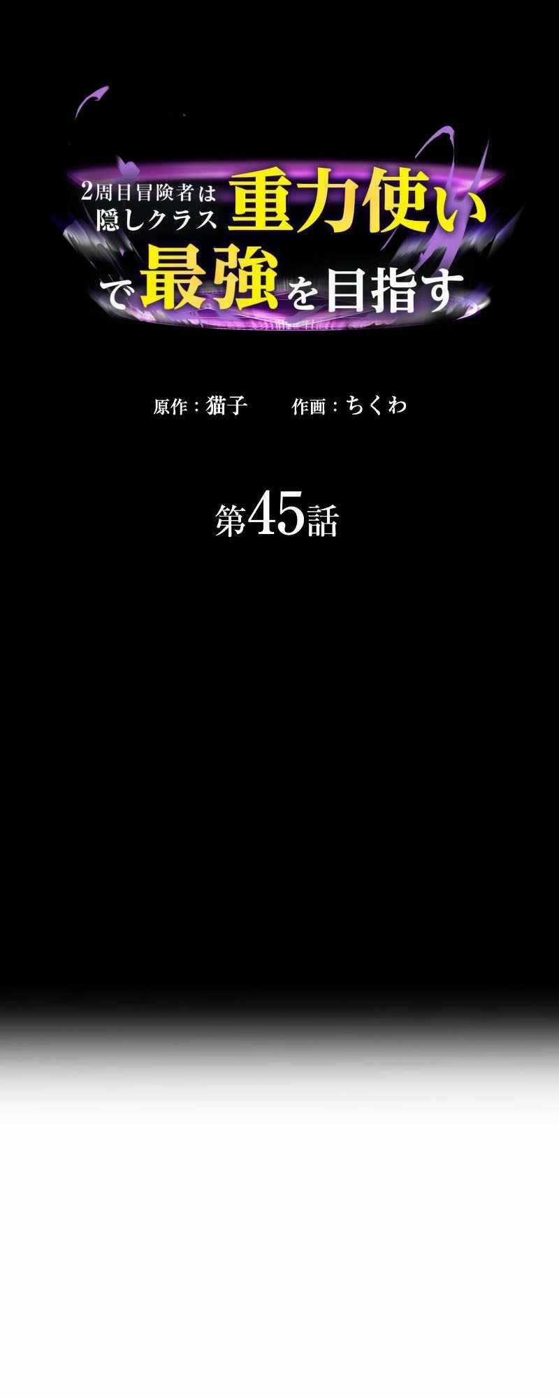 Hồi Quy Trở Thành Mạo Hiểm Giả Mạnh Nhất Nhờ Class Ẩn Điều Khiển Trọng Lực Chapter 45 trang 12