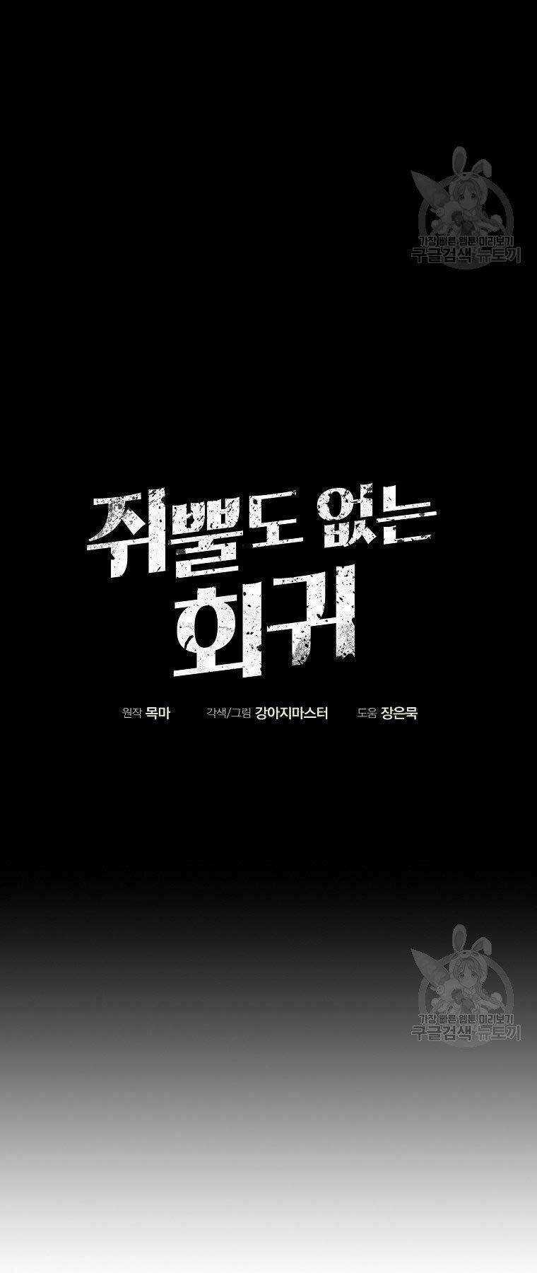 Hồi Quy Vô Giá Trị Chapter 26 trang 12