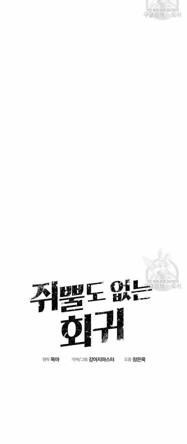 Hồi Quy Vô Giá Trị Chapter 27 trang 45