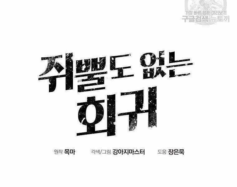 Hồi Quy Vô Giá Trị Chapter 29 trang 28