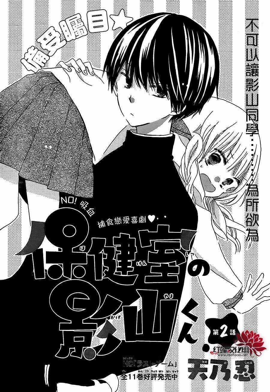 Hokenshitsu no Kageyama-kun Chapter 2 trang 2