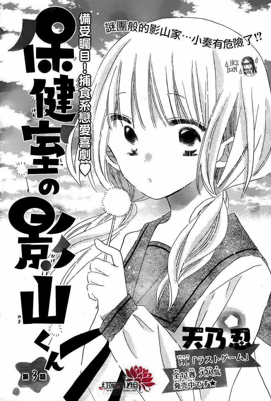 Hokenshitsu no Kageyama-kun Chapter 3.1 trang 2
