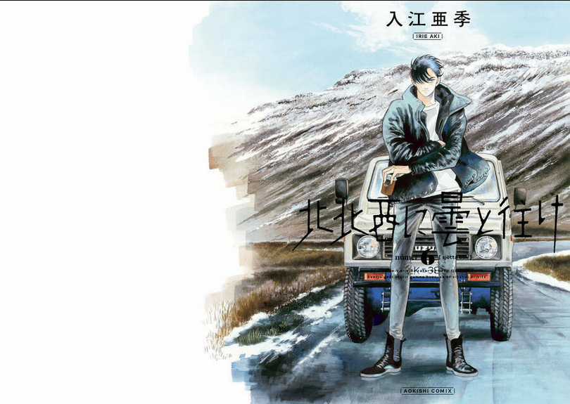 Hokuhokusei Ni Kumo To Ike Chapter 42 trang 2