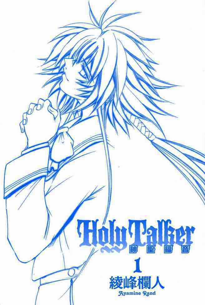 Holy Talker Chapter 1.1 trang 2