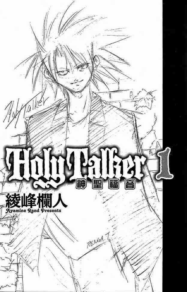 Holy Talker Chapter 1.1 trang 3