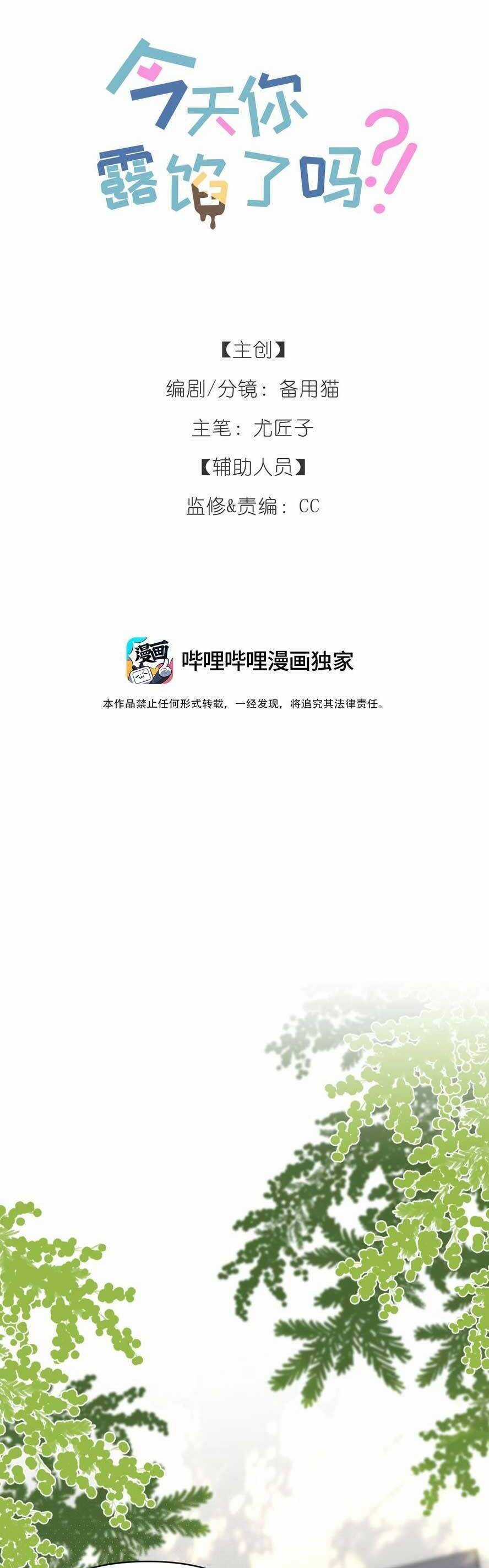 Hôm Nay Anh Có Lộ Bí Mật Chưa? Chapter 15 trang 11