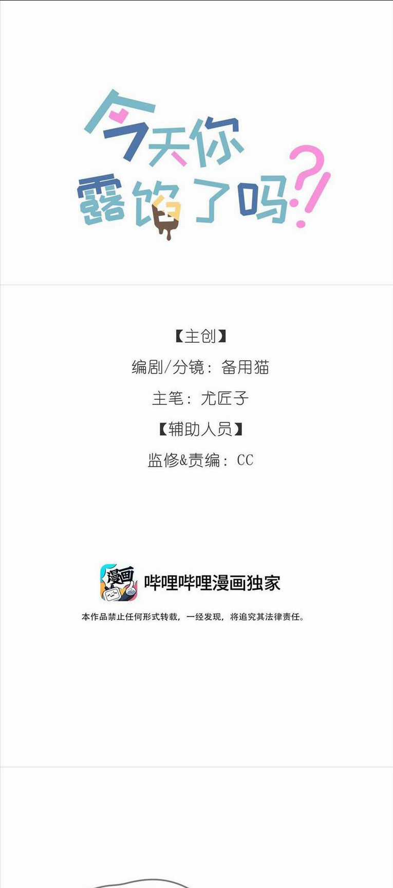 Hôm Nay Anh Có Lộ Bí Mật Chưa? Chapter 2 trang 6