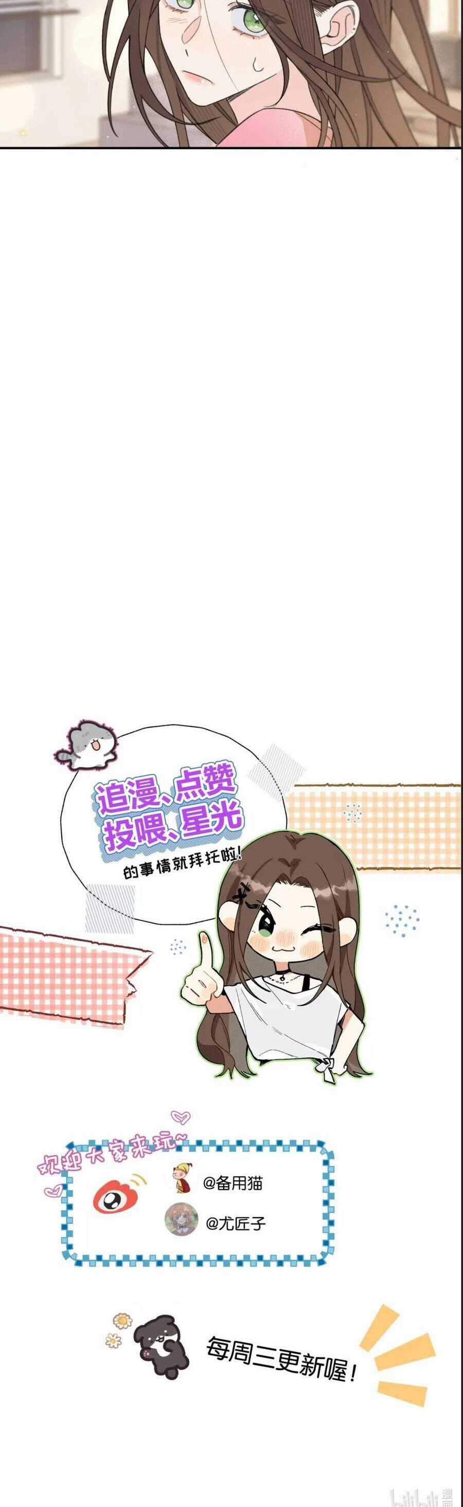 Hôm Nay Anh Có Lộ Bí Mật Chưa? Chapter 44 trang 26