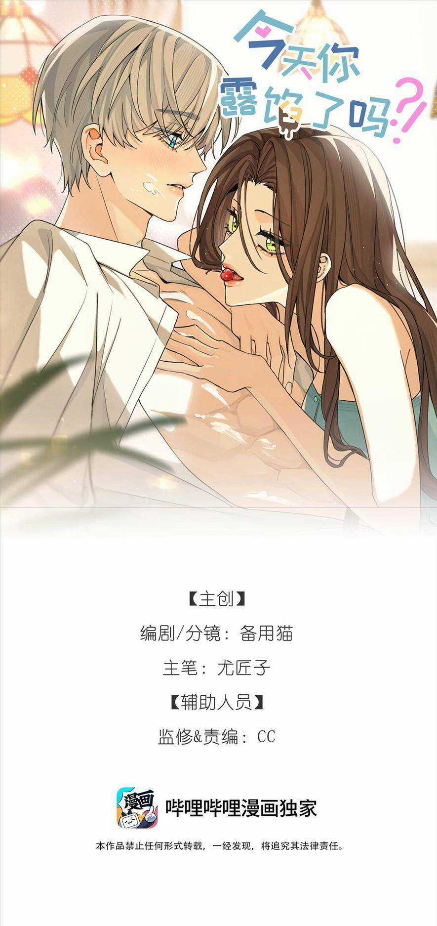 Hôm Nay Anh Có Lộ Bí Mật Chưa? Chapter 5 trang 3