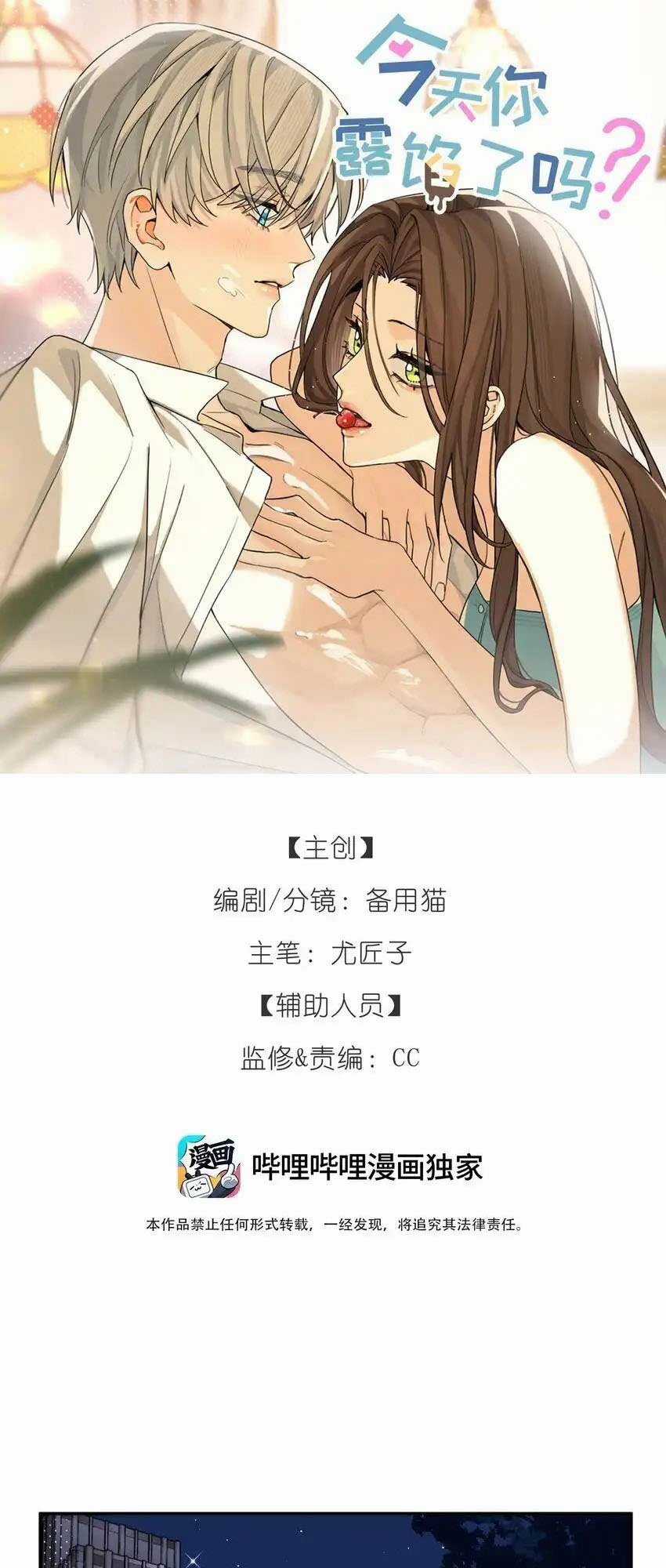 Hôm Nay Bạn Có Giám Phơi Bày Bản Thân Mình Không?! Chapter 4 trang 2