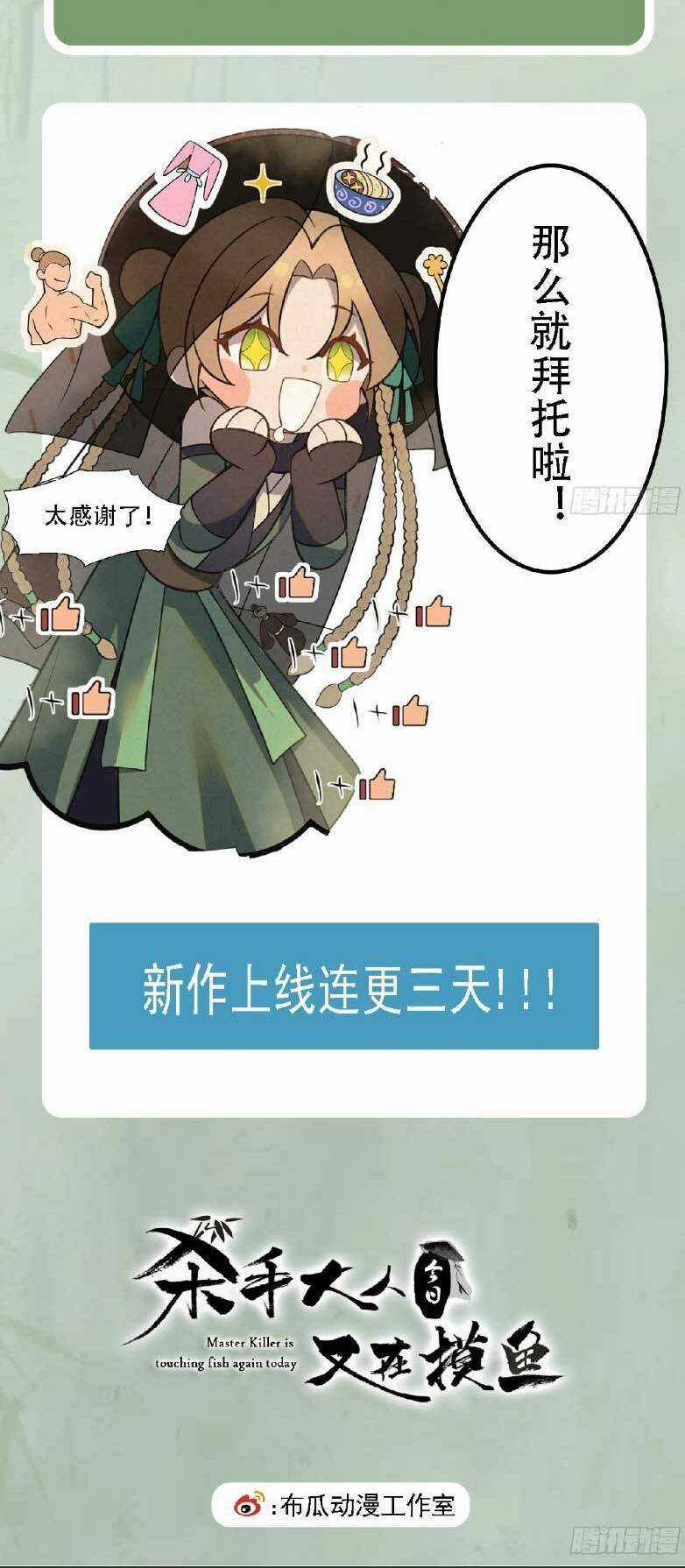 Hôm Nay Sát Thủ Chỉ Muốn Làm Cá Muối Chapter 2 trang 30