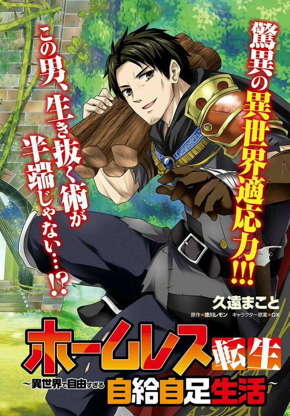 Homeless Tensei: Isekai De Jiyuu Sugiru Majutsu Jisoku Seikatsu Chapter 1 trang 3