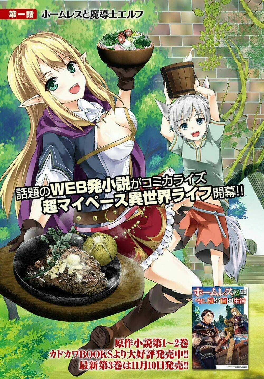 Homeless Tensei: Isekai De Jiyuu Sugiru Majutsu Jisoku Seikatsu Chapter 1 trang 4