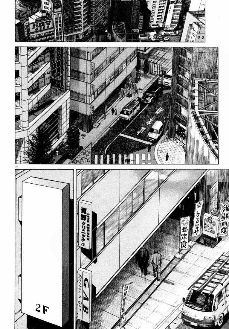 Homunculus Chapter 27 trang 2