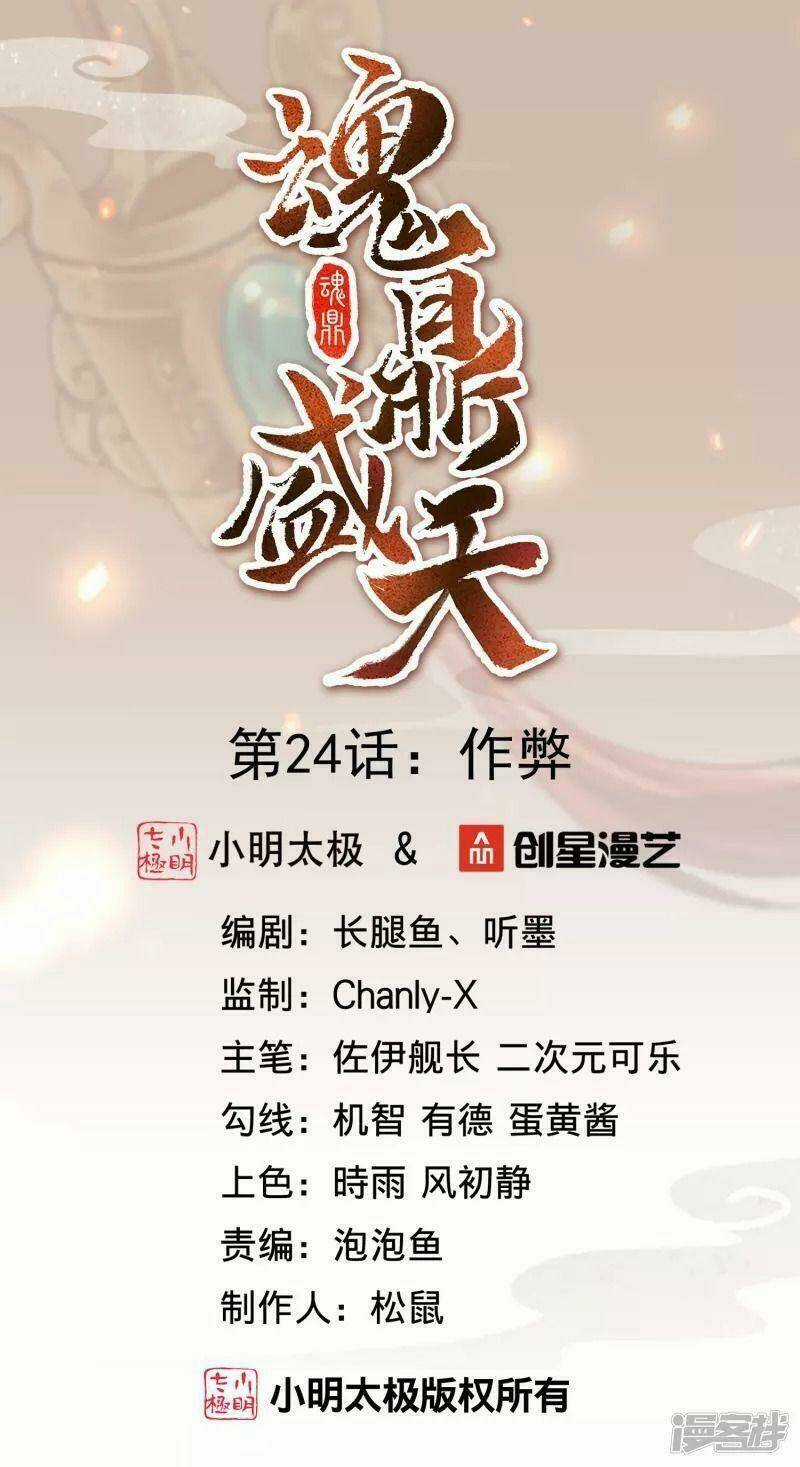 Hồn Đỉnh Thịnh Thiên Chapter 24 trang 2