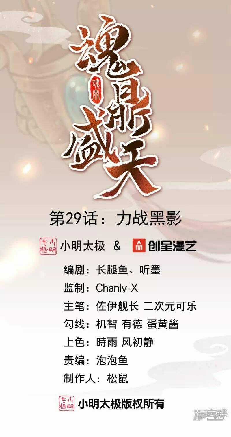 Hồn Đỉnh Thịnh Thiên Chapter 29 trang 1