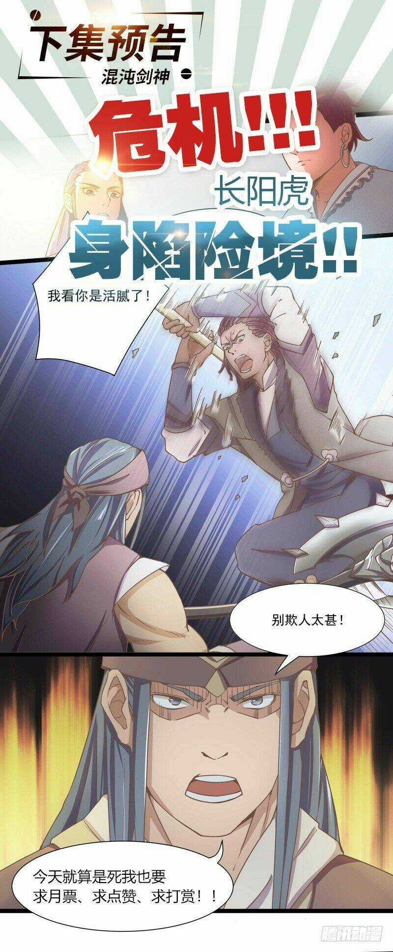 Hỗn Độn Kiếm Thần Chapter 18 trang 26