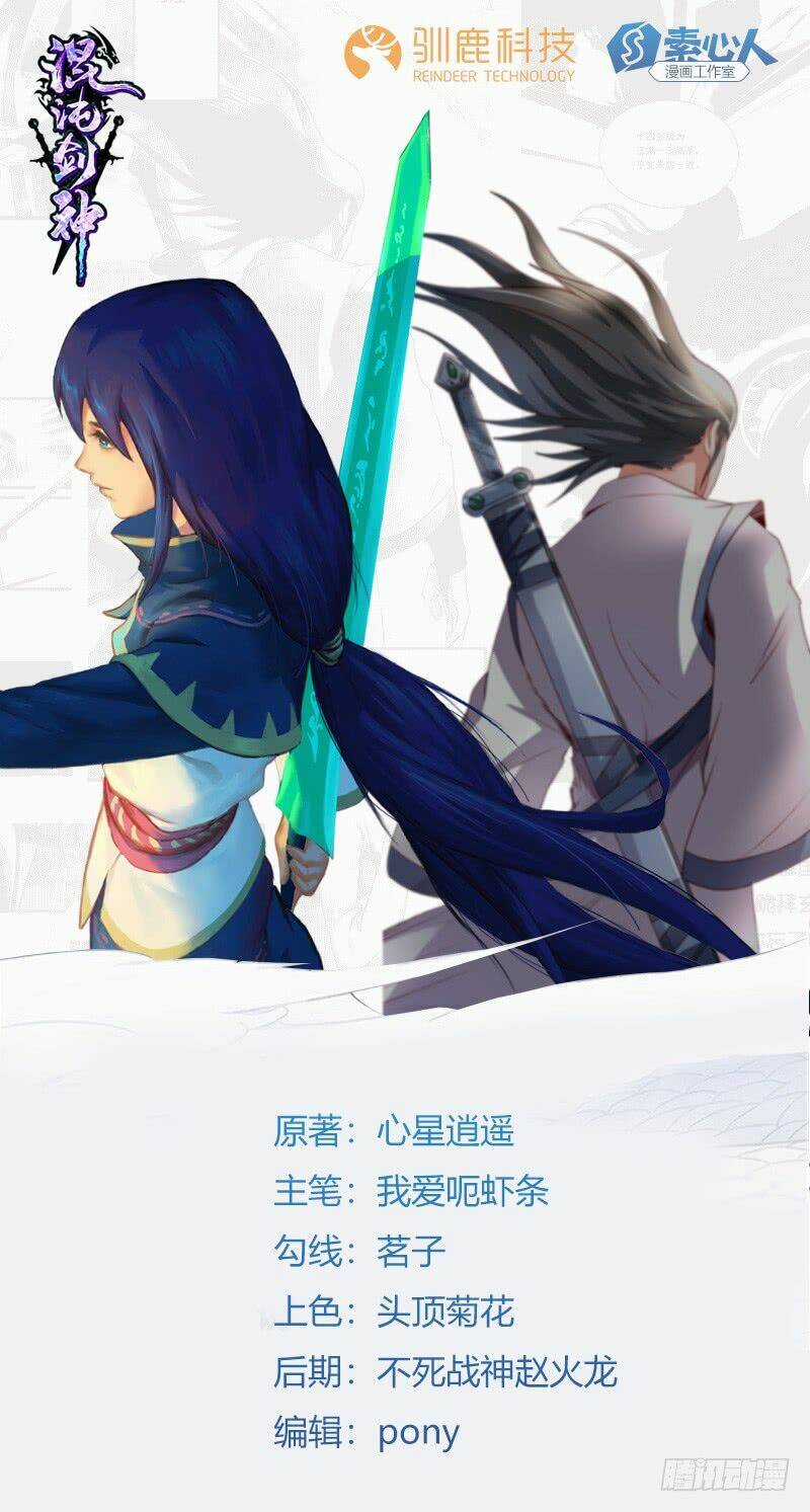 Hỗn Độn Kiếm Thần Chapter 58 trang 0