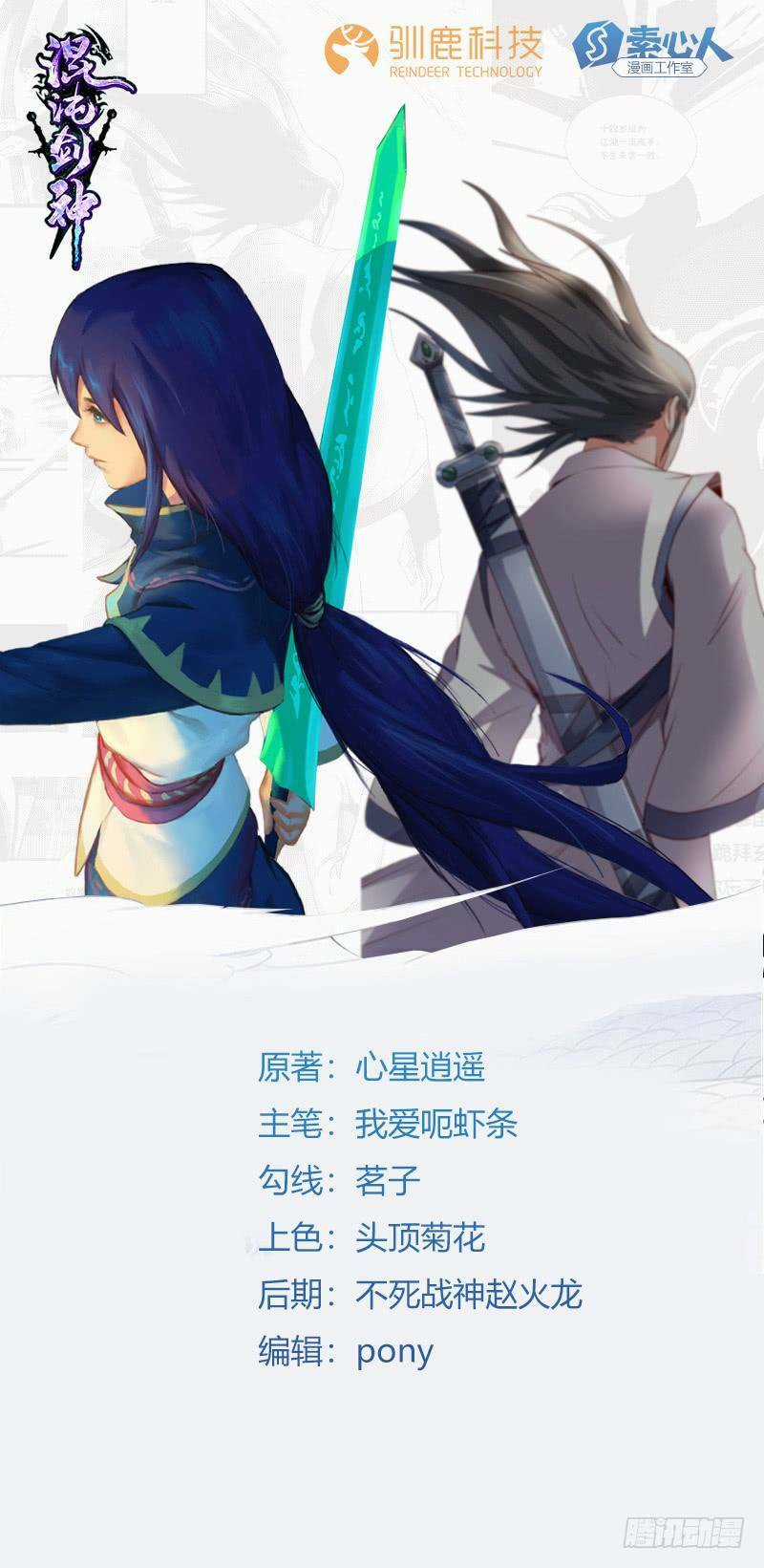 Hỗn Độn Kiếm Thần Chapter 67 trang 0