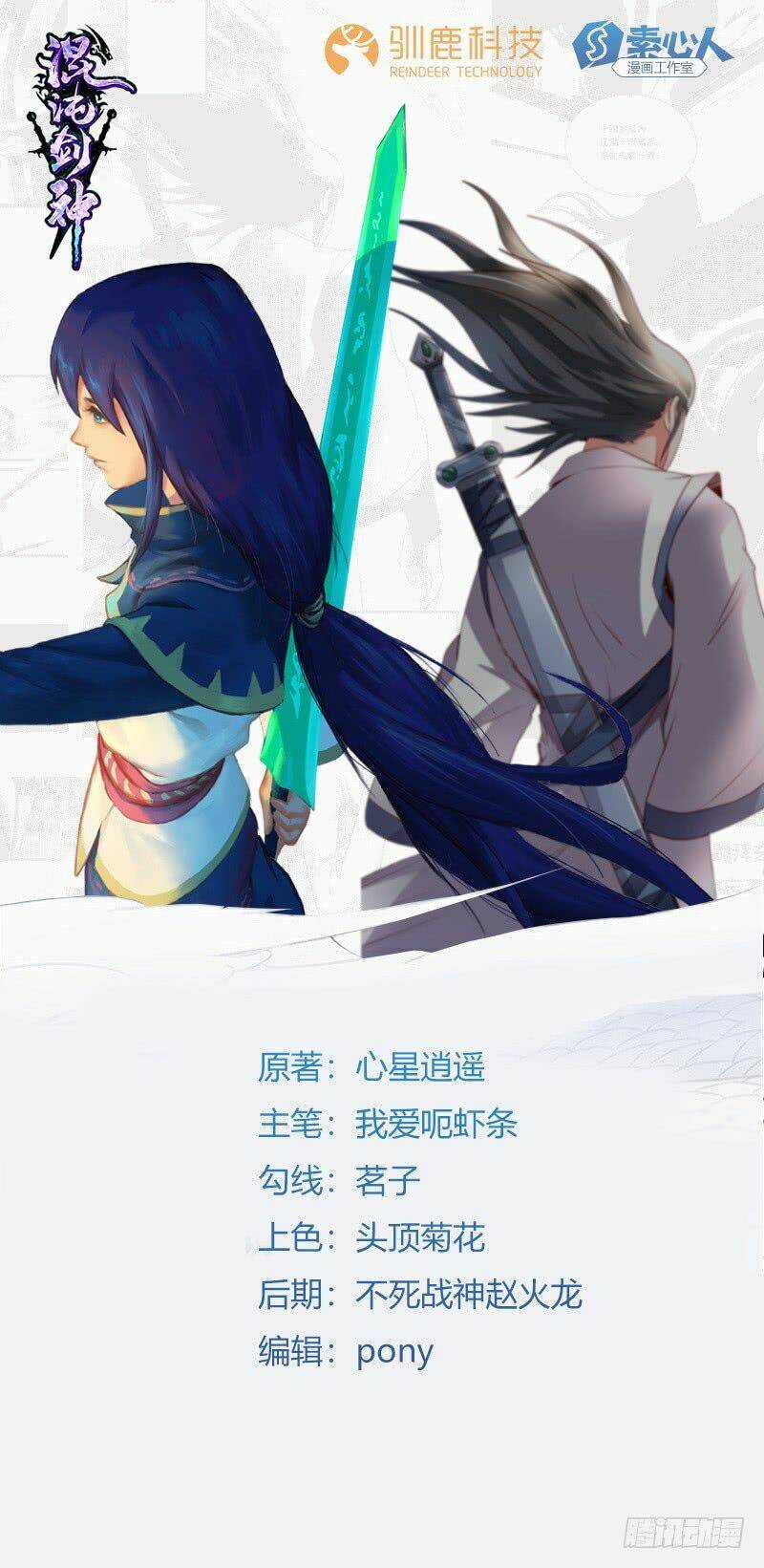 Hỗn Độn Kiếm Thần Chapter 79 trang 0