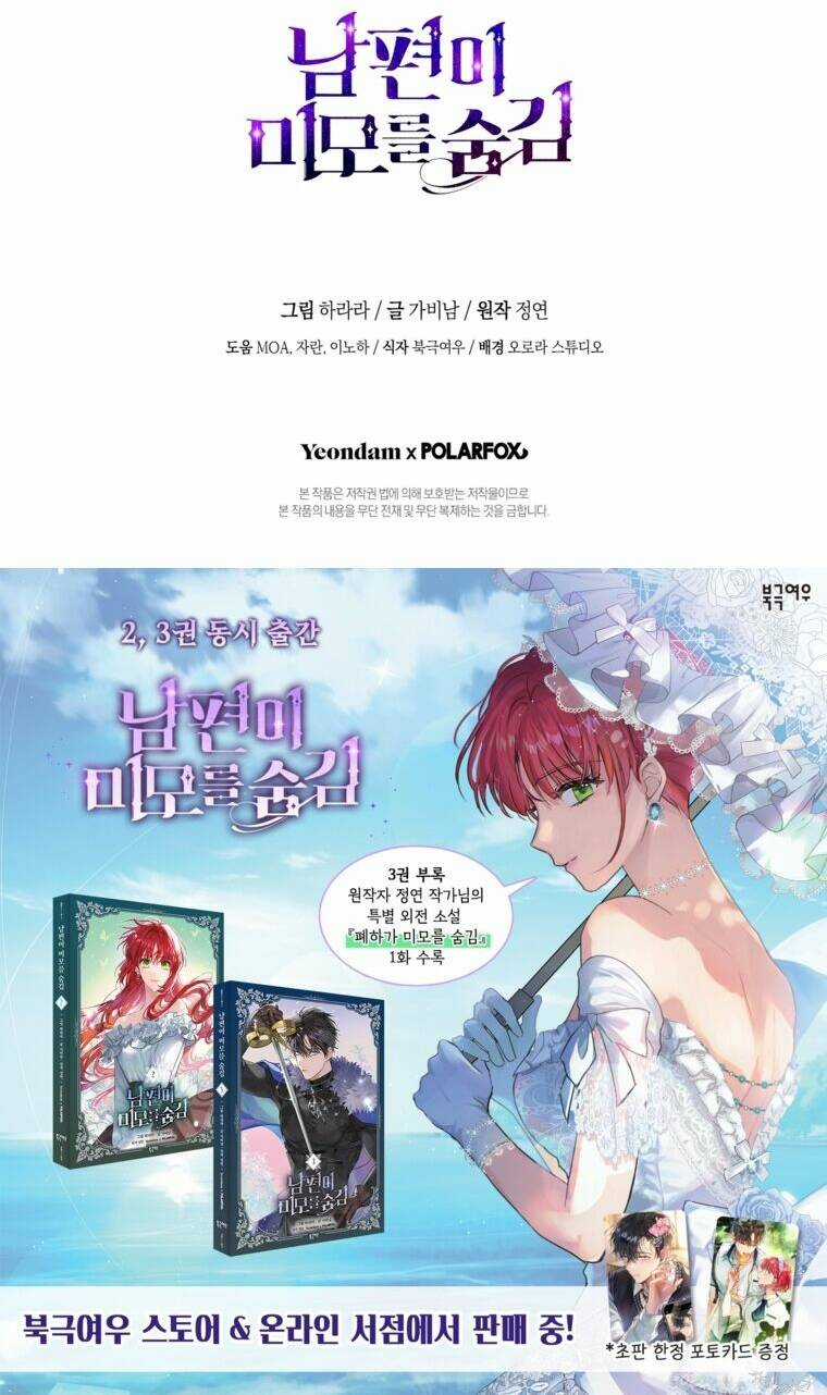 Hôn Phu Ẩn Sắc Chapter 101.2 trang 59