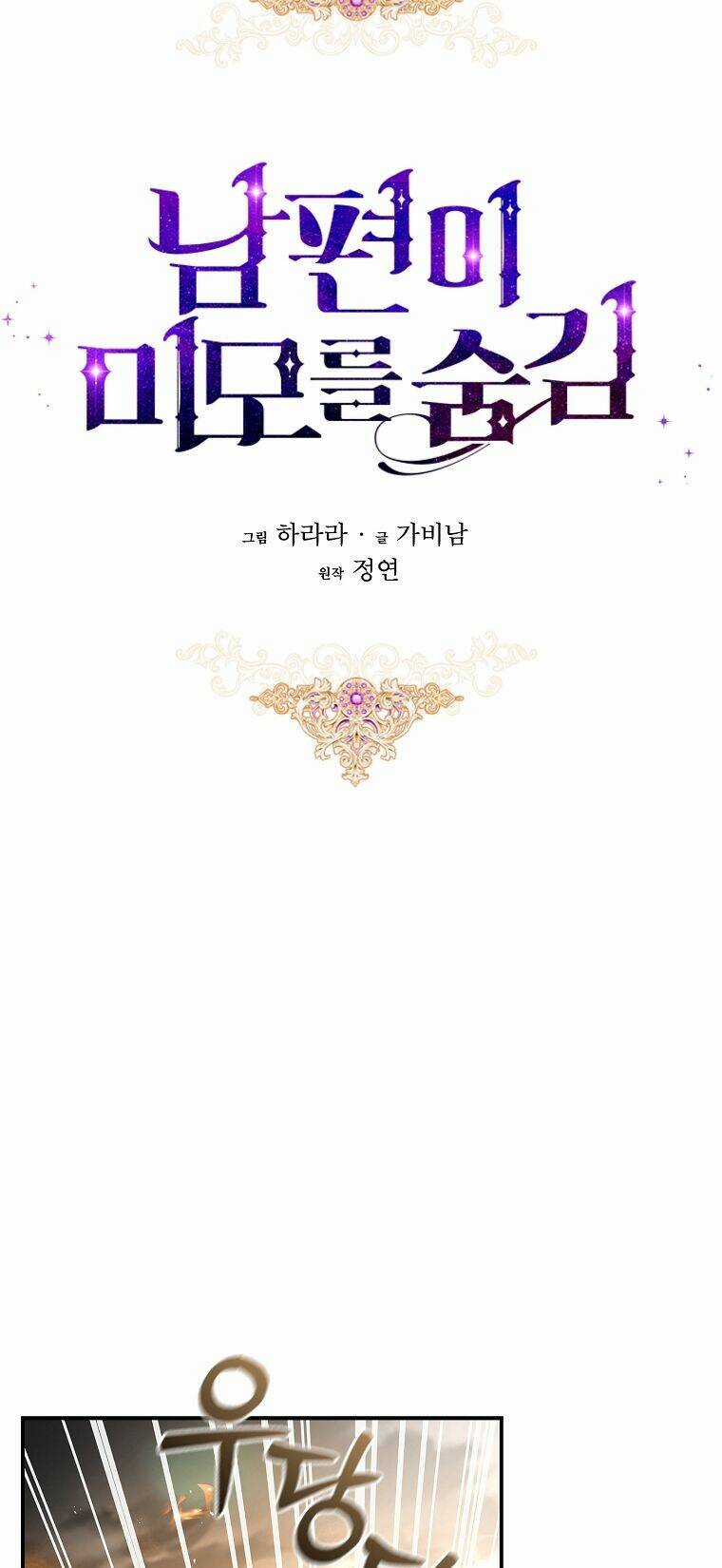 Hôn Phu Ẩn Sắc Chapter 103.1 trang 26