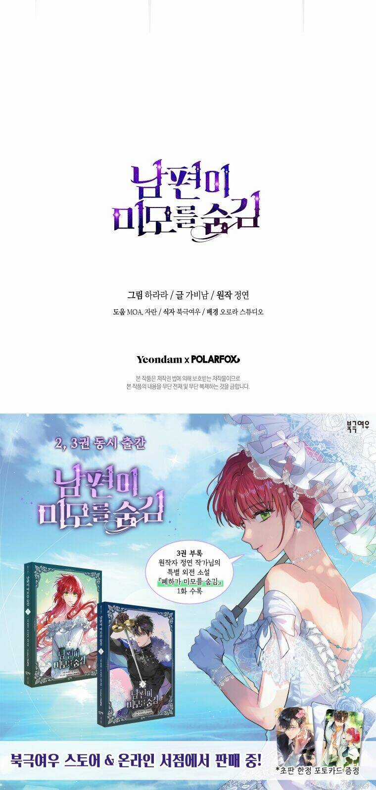 Hôn Phu Ẩn Sắc Chapter 103.2 trang 48