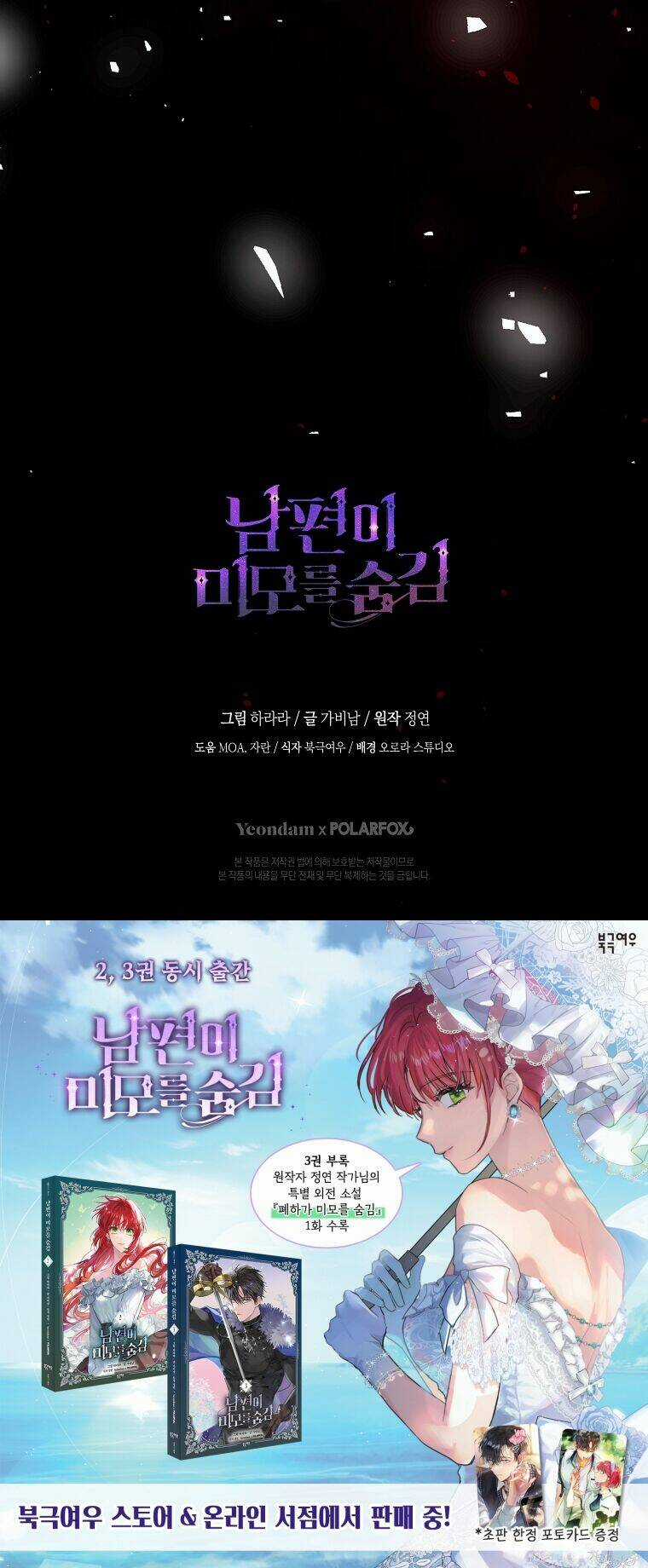 Hôn Phu Ẩn Sắc Chapter 104.2 trang 65