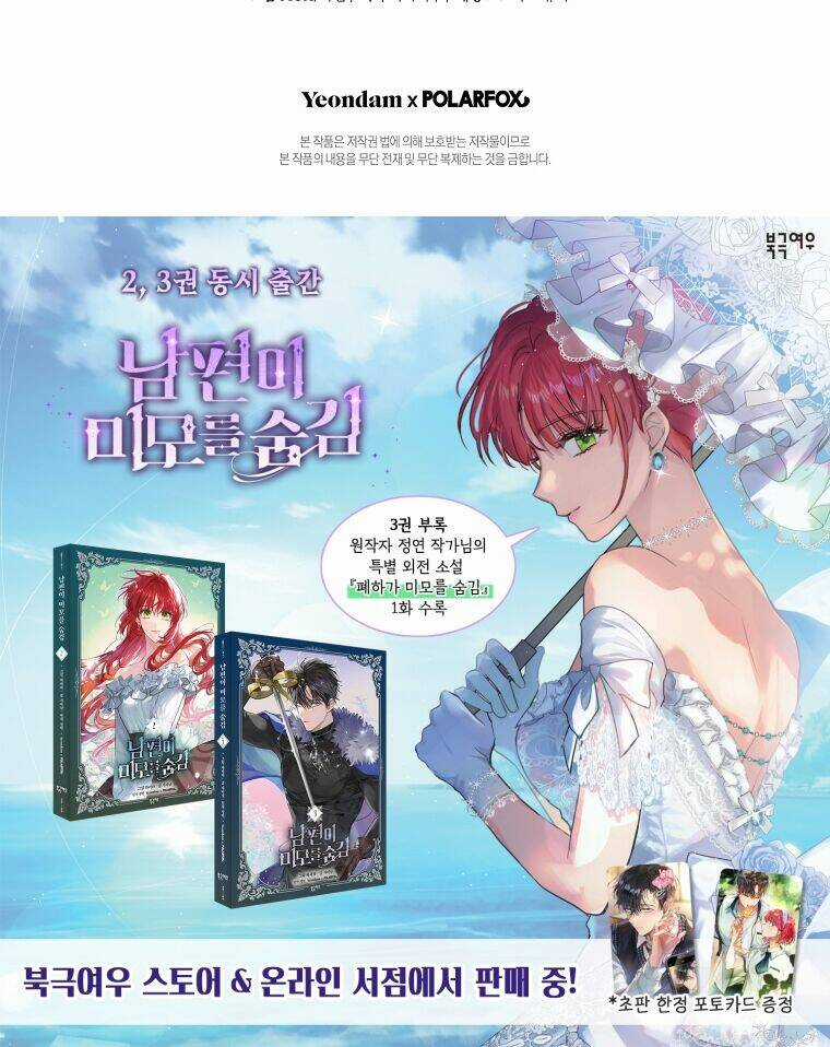 Hôn Phu Ẩn Sắc Chapter 106.2 trang 48