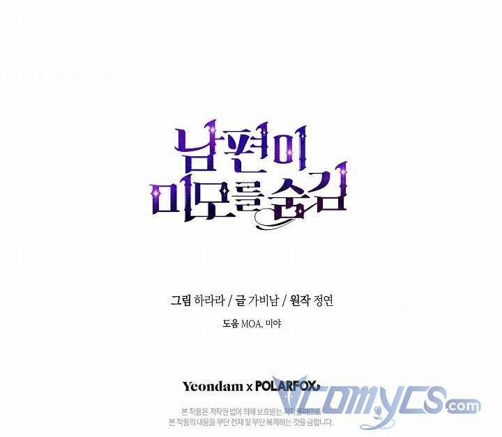 Hôn Phu Ẩn Sắc Chapter 67 trang 74