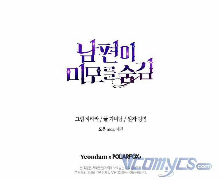 Hôn Phu Ẩn Sắc Chapter 69 trang 73