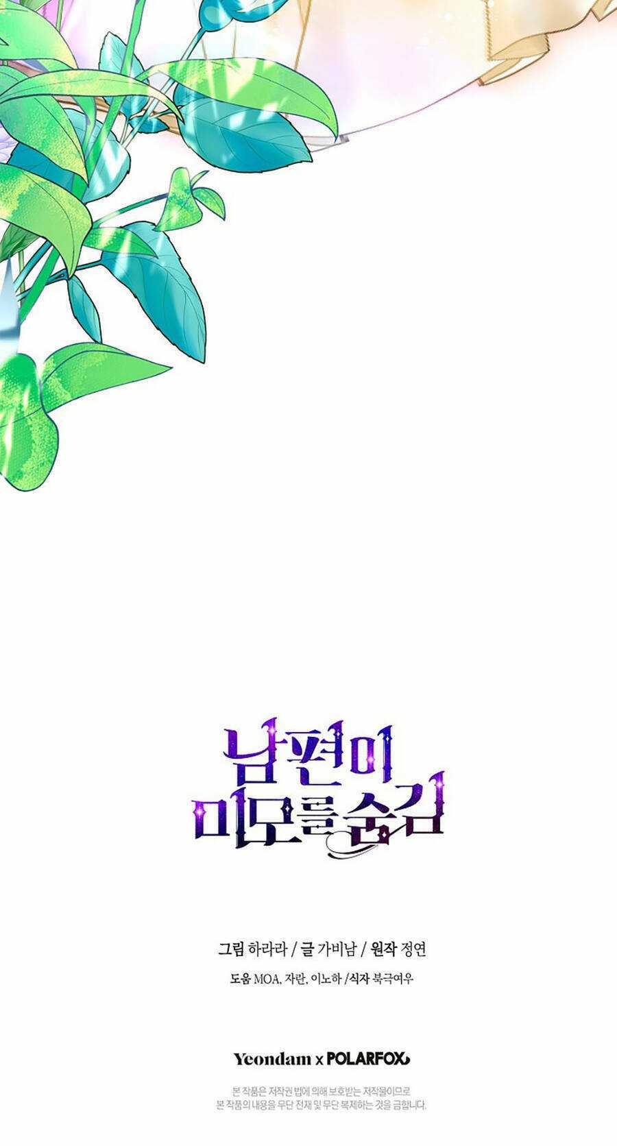 Hôn Phu Ẩn Sắc Chapter 95.2 trang 41