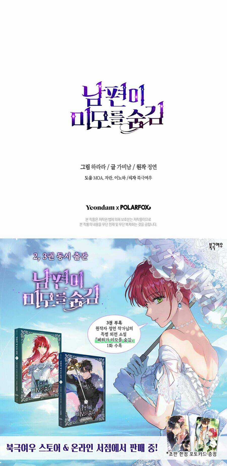 Hôn Phu Ẩn Sắc Chapter 98.2 trang 62