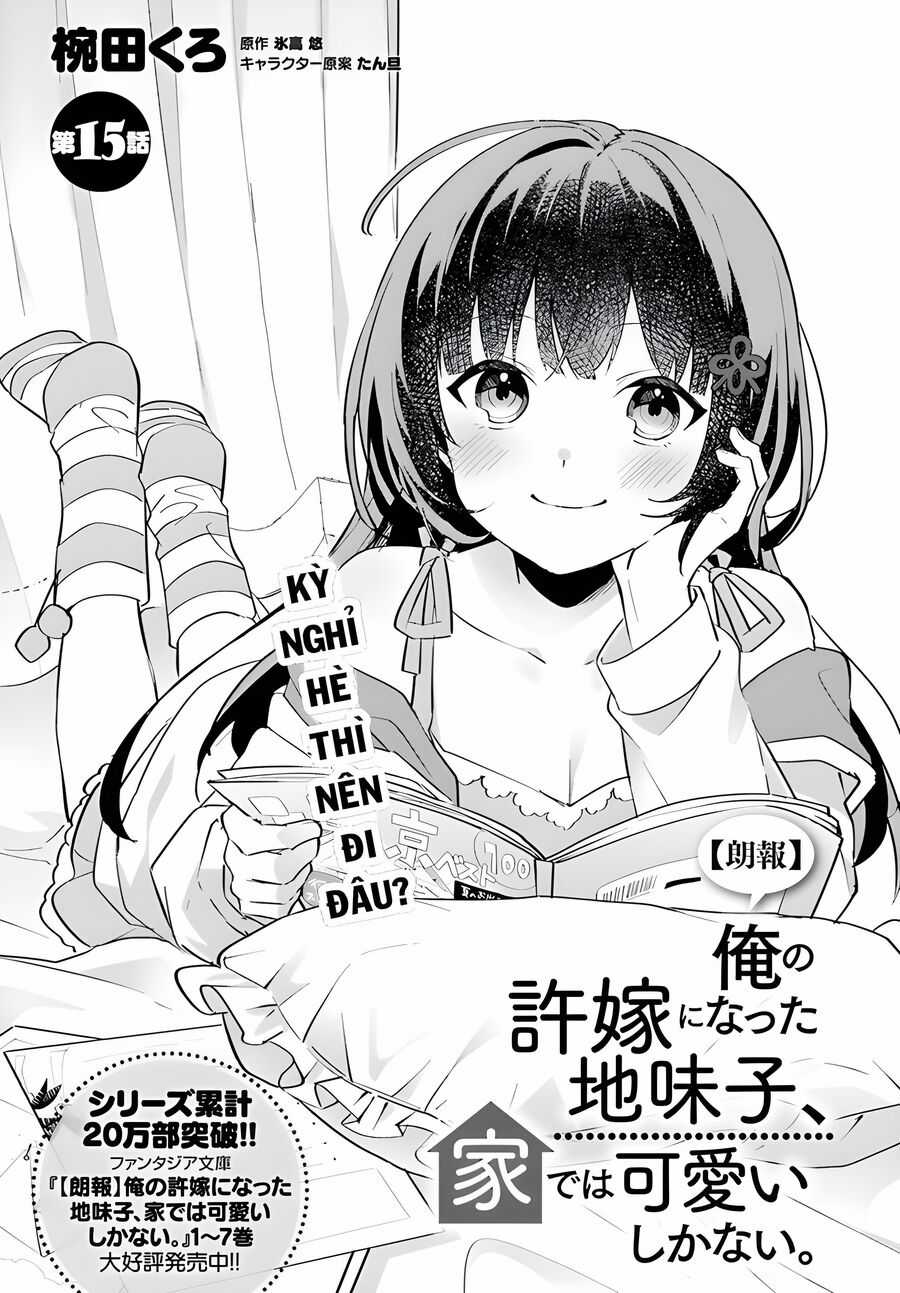 Hôn Thê Nhạt Nhẽo Của Tôi Chỉ Đáng Yêu Khi Ở Nhà Chapter 15 trang 3