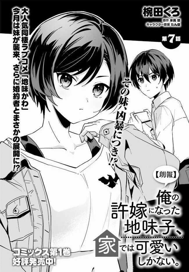 Hôn Thê Nhạt Nhẽo Của Tôi Chỉ Đáng Yêu Khi Ở Nhà Chapter 7 trang 2