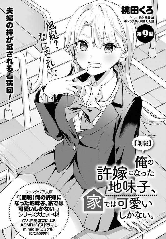 Hôn Thê Nhạt Nhẽo Của Tôi Chỉ Đáng Yêu Khi Ở Nhà Chapter 9 trang 1