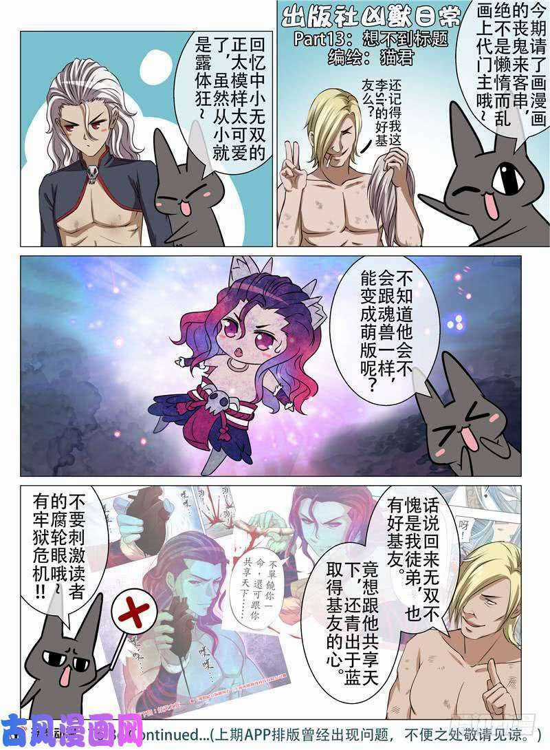 Hồn Thú Ký Chapter 13 trang 20