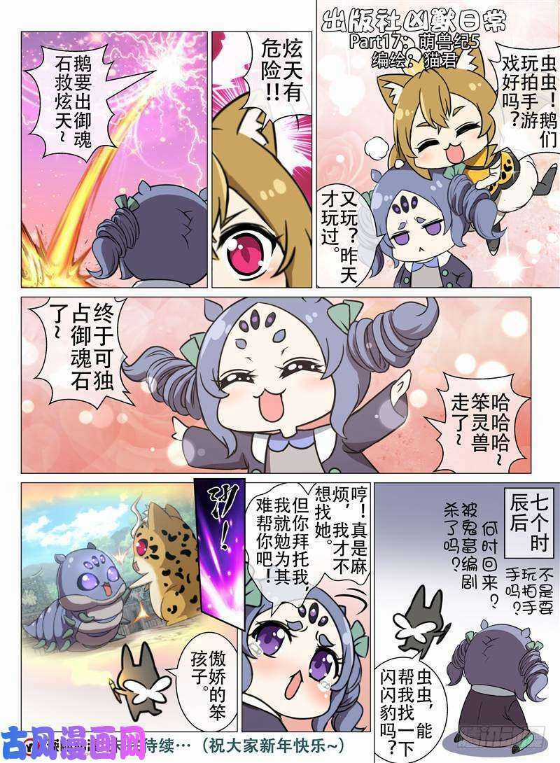 Hồn Thú Ký Chapter 18 trang 2