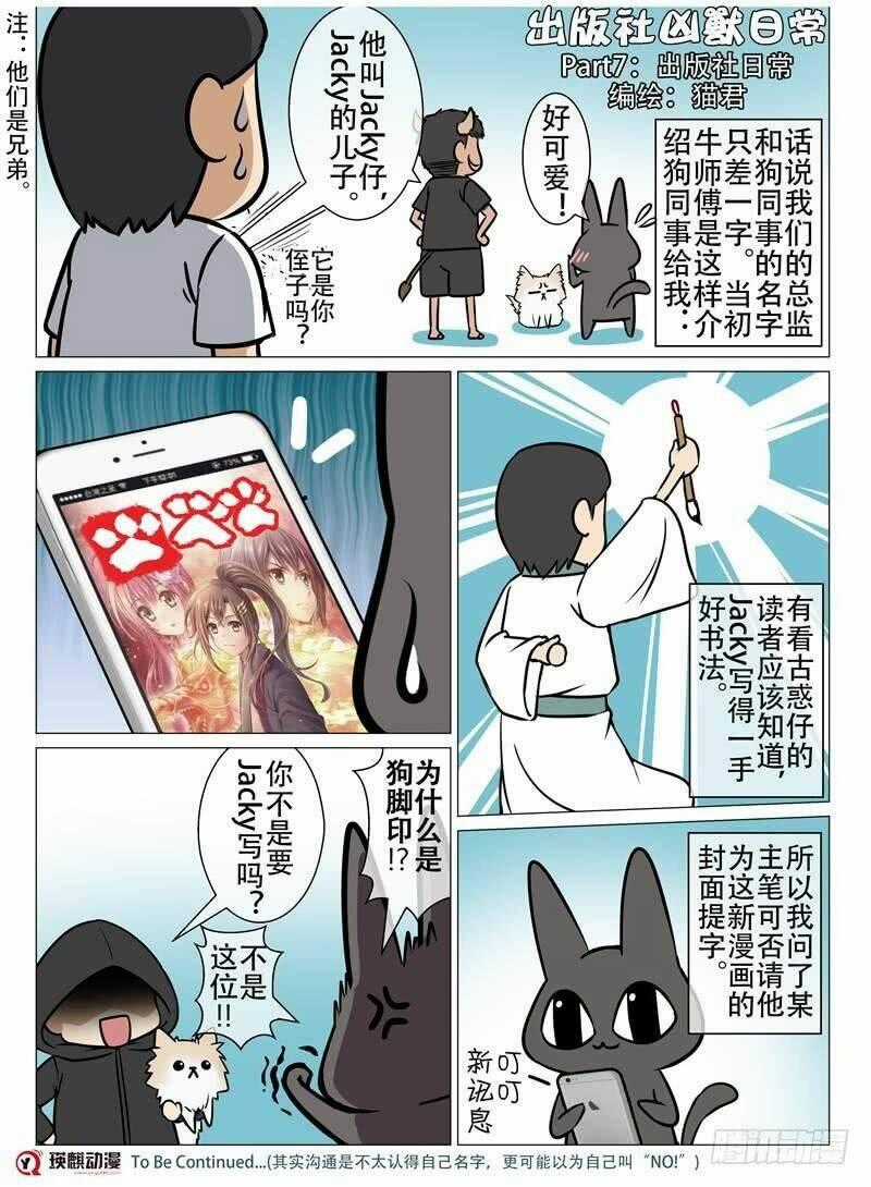 Hồn Thú Ký Chapter 6 trang 20