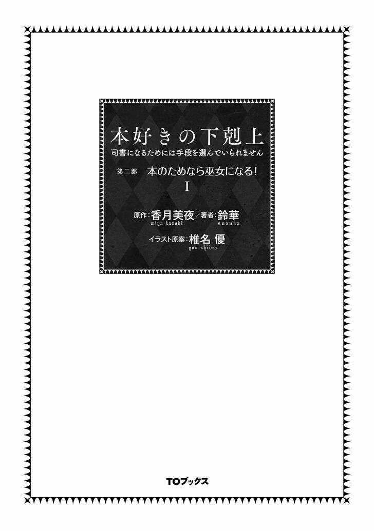 Honzuki No Gekokujou Dai 2-Bu: Hon No Tamenara Miko Ni Naru! Chapter 1 trang 4