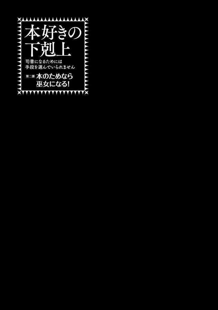 Honzuki No Gekokujou Dai 2-Bu: Hon No Tamenara Miko Ni Naru! Chapter 1 trang 6