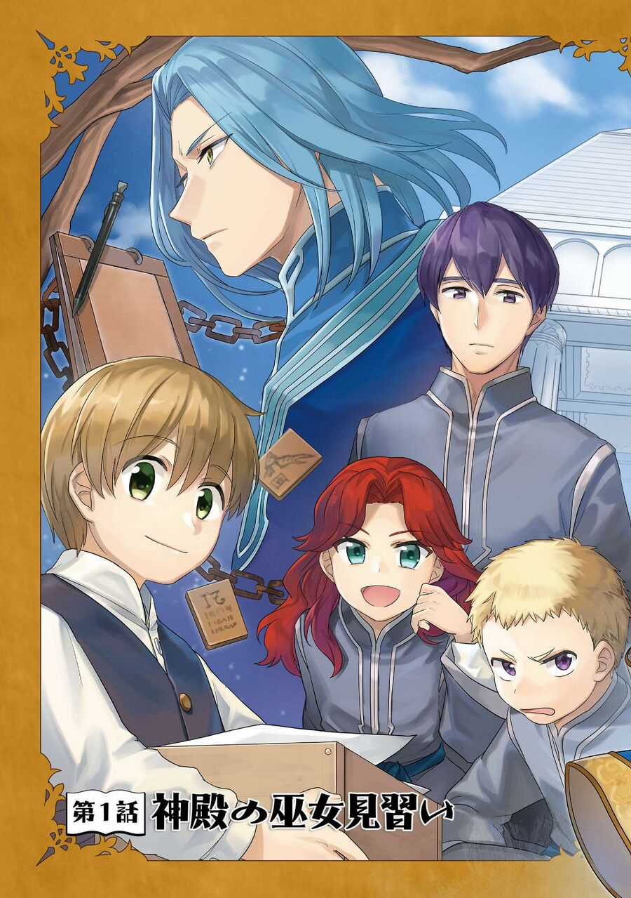Honzuki No Gekokujou Dai 2-Bu: Hon No Tamenara Miko Ni Naru! Chapter 1 trang 7