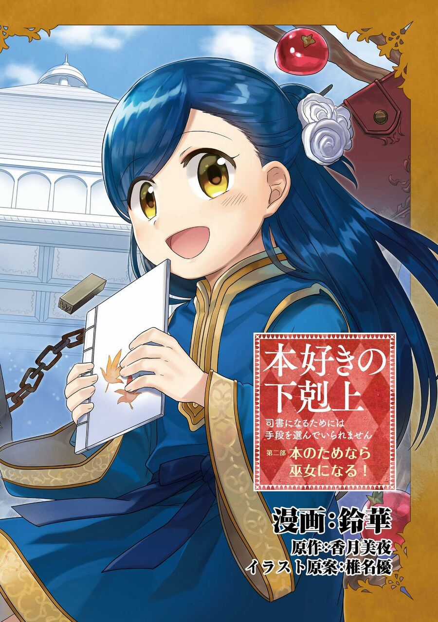 Honzuki No Gekokujou Dai 2-Bu: Hon No Tamenara Miko Ni Naru! Chapter 1 trang 8