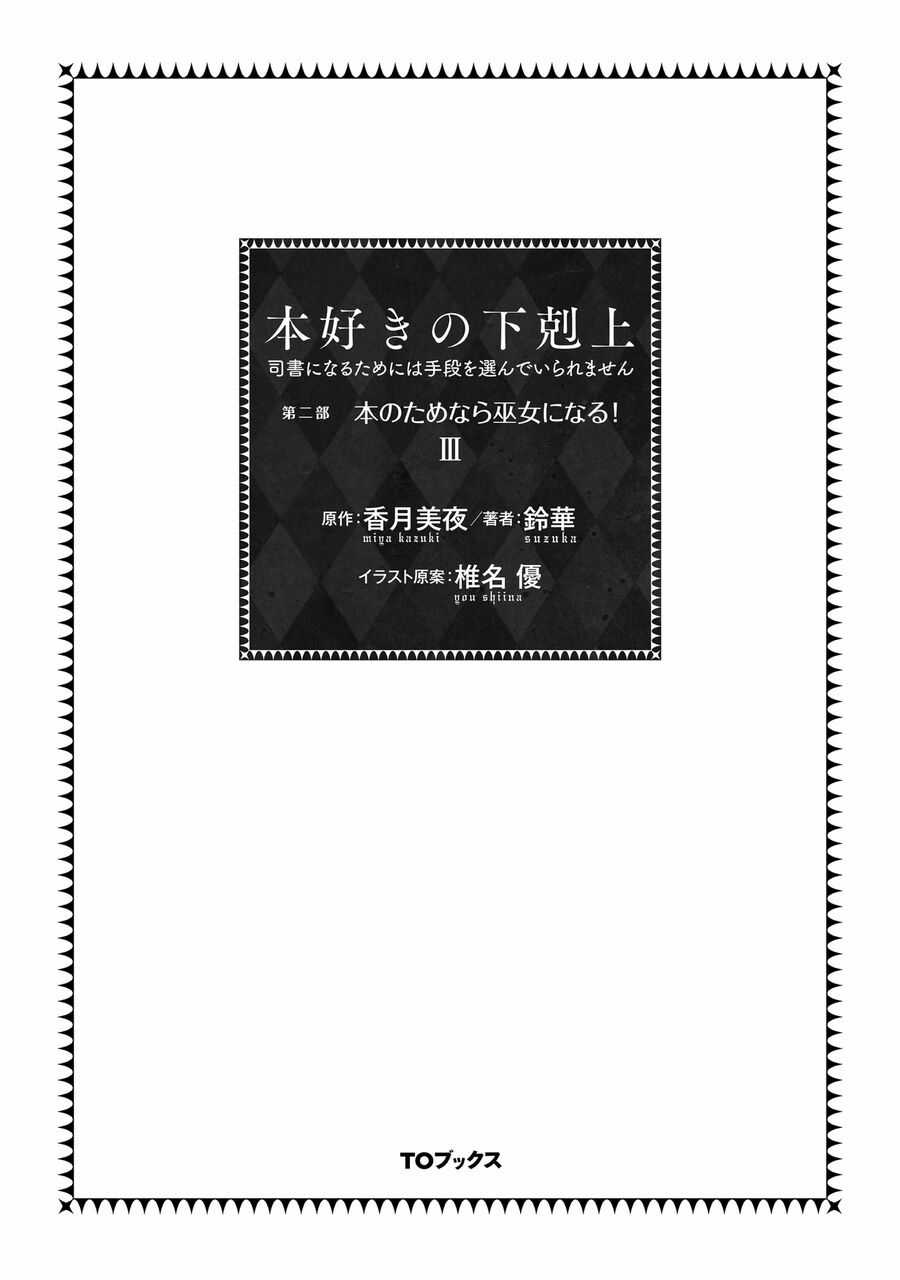 Honzuki No Gekokujou Dai 2-Bu: Hon No Tamenara Miko Ni Naru! Chapter 10 trang 2