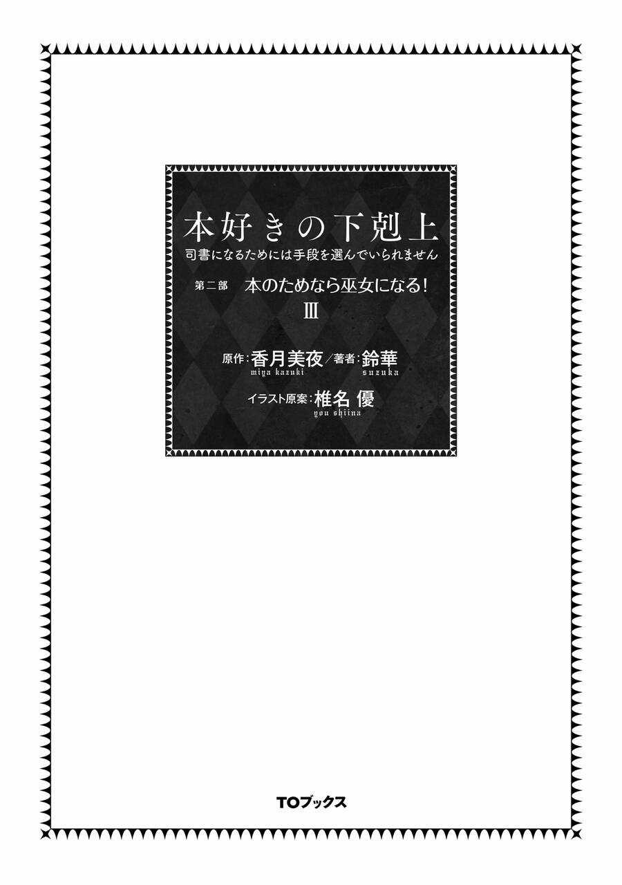 Honzuki No Gekokujou Dai 2-Bu: Hon No Tamenara Miko Ni Naru! Chapter 11 trang 2